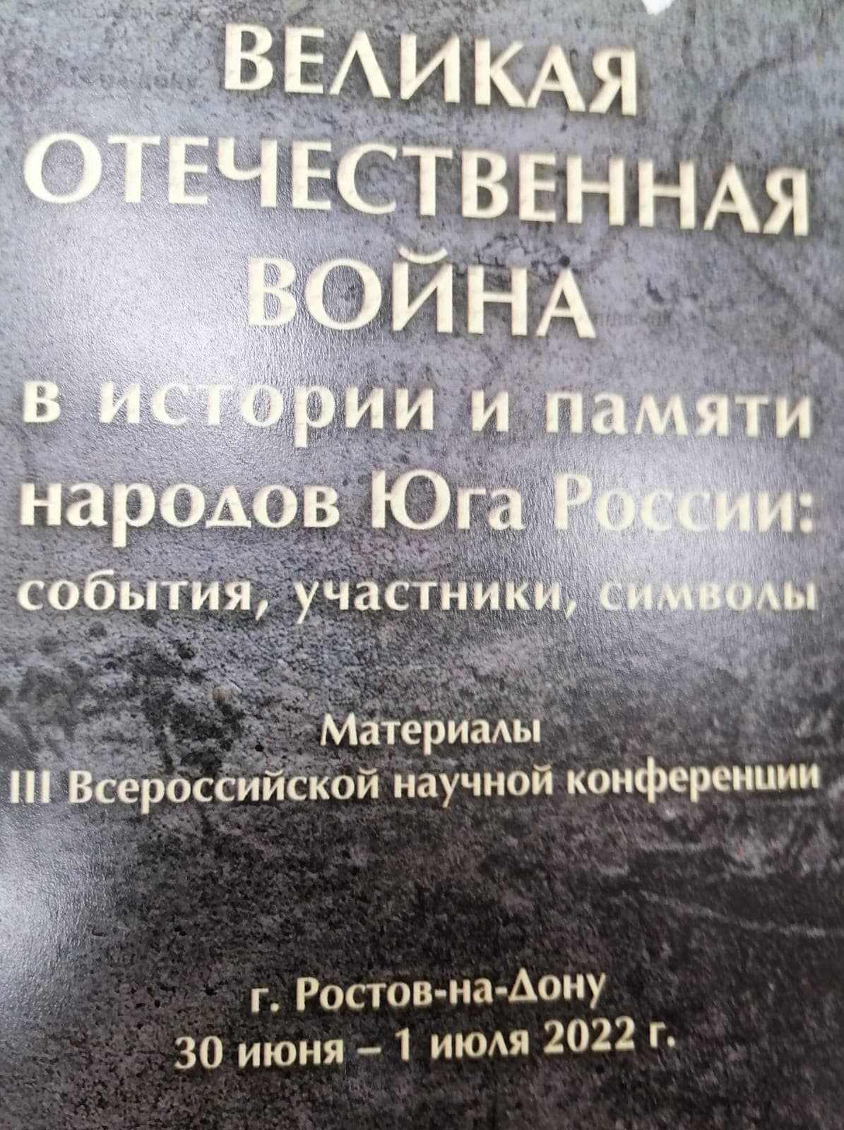Организованная эвакуация и спонтанное бегство: малоисследованные страницы истории Холокоста