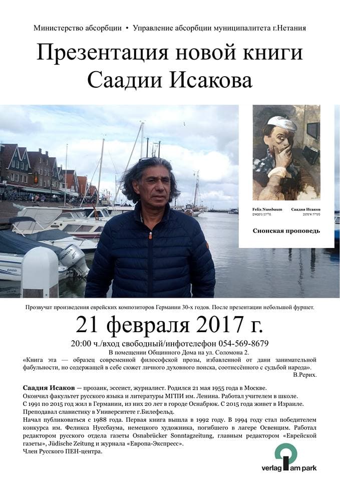 «Сионская проповедь» Саадии Исакова. Презентация в Нетании