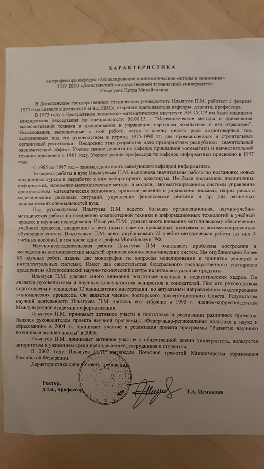 Петр Ильягуев — выдающийся учёный и шахматист