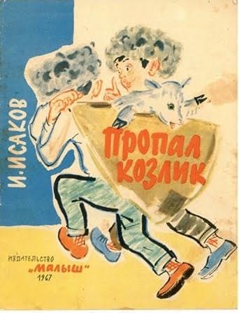 Имроми Исаков: участник ВОВ и репрессированный детский писатель