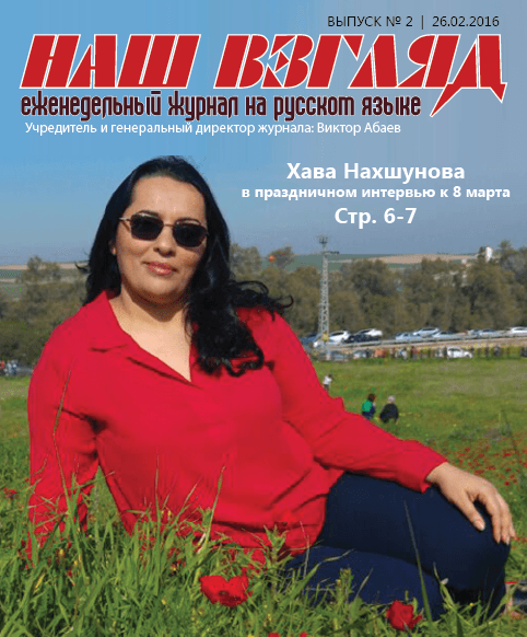 Хава Нахшунова: «Женщина способна прочувствовать, понять и исправить недостатки общества»