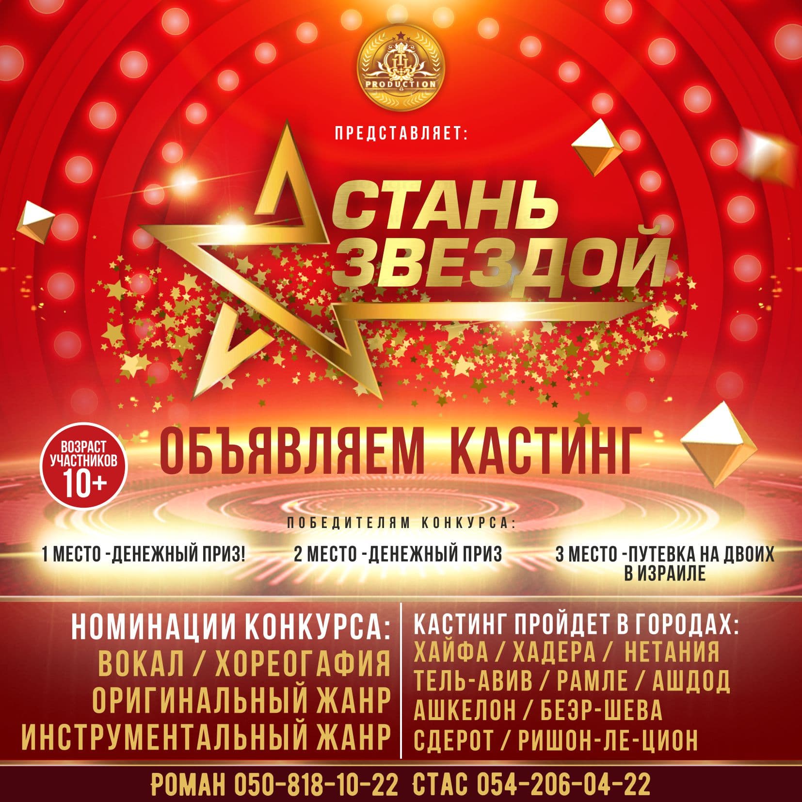 «Стать звездой» с Романом Иманиловым