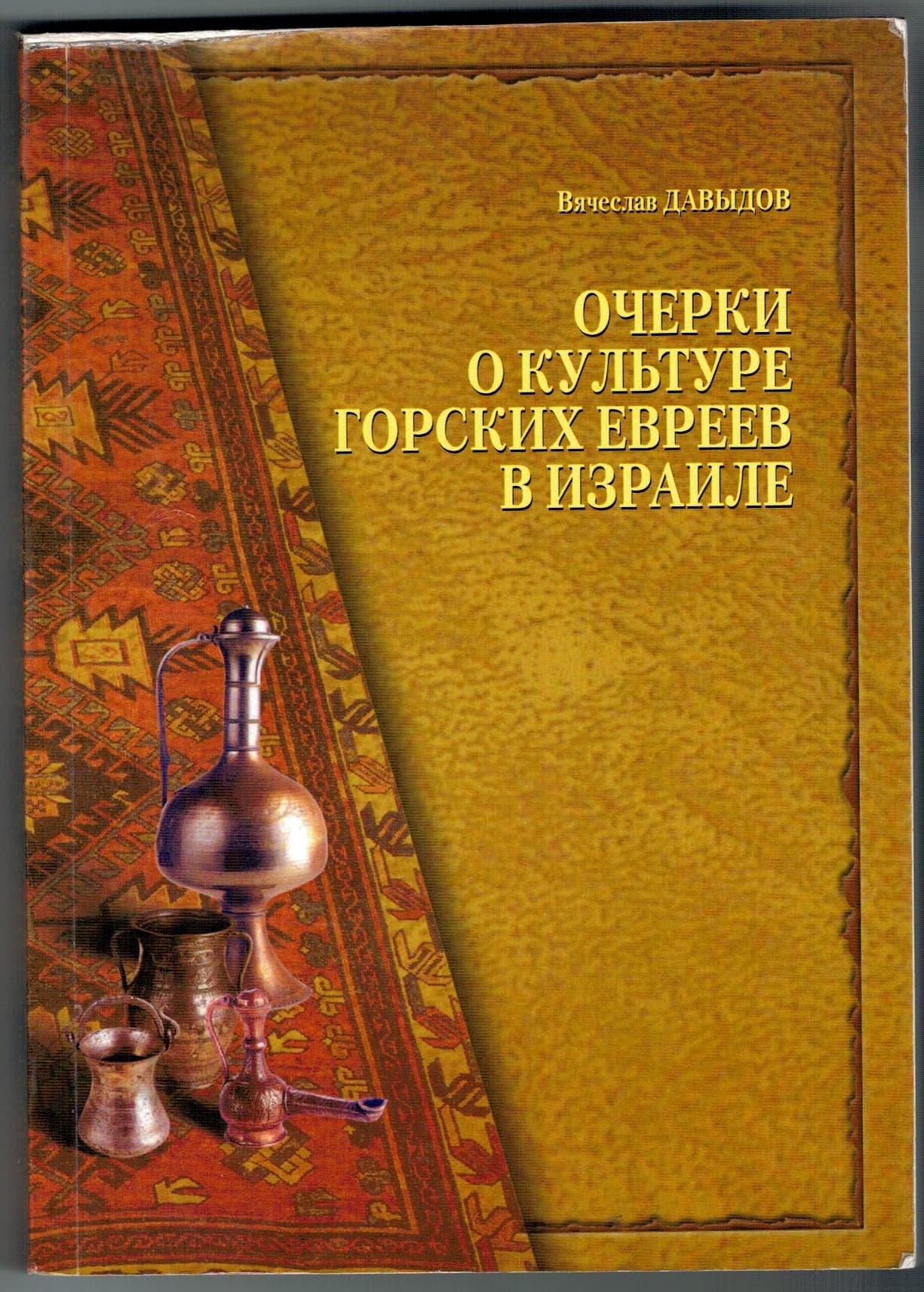 Линия жизни Вячеслава Давыдова