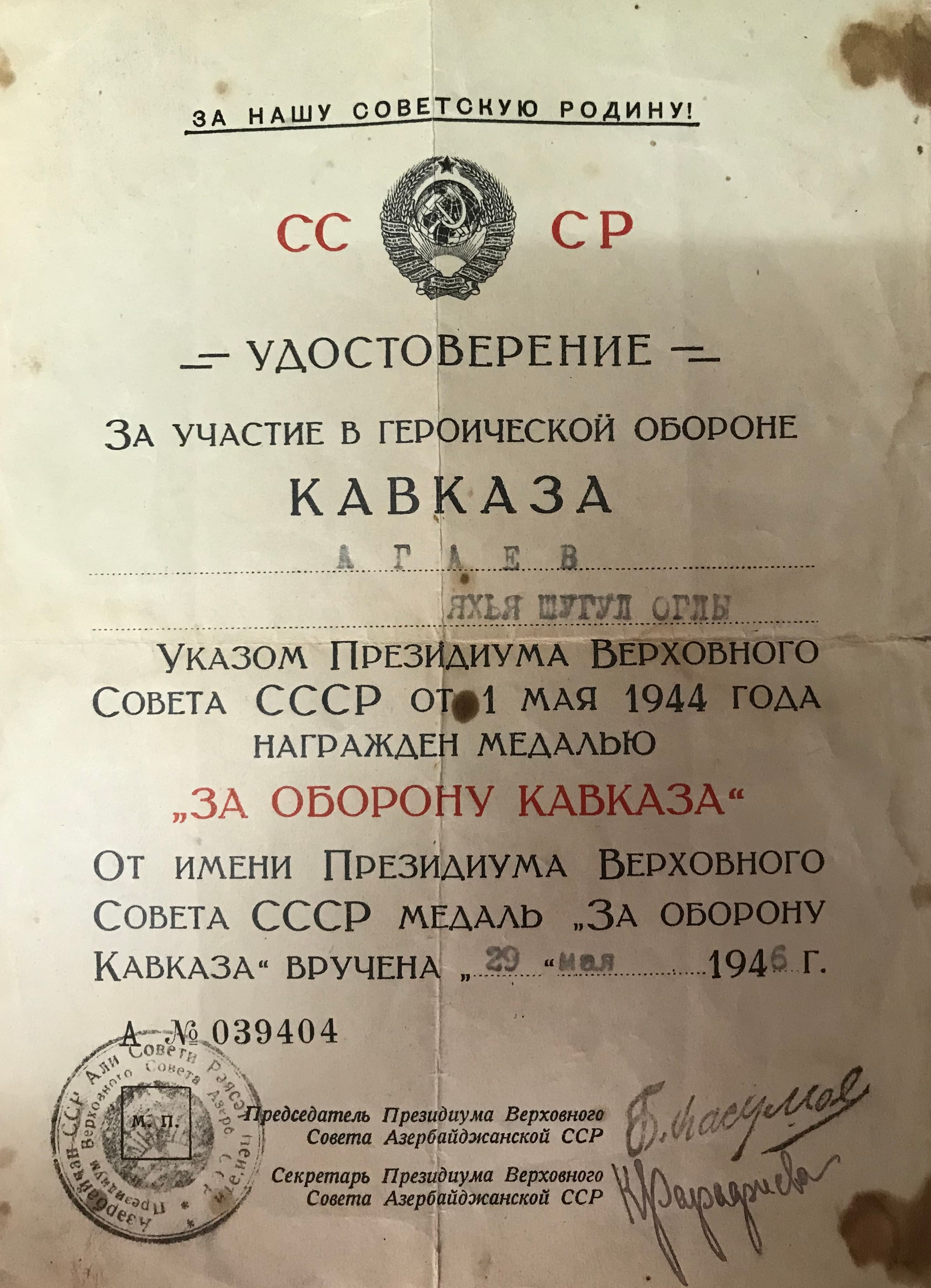 Яхья Шаулович Агаев - директор еврейской школы Мюджи-Гафтаран
