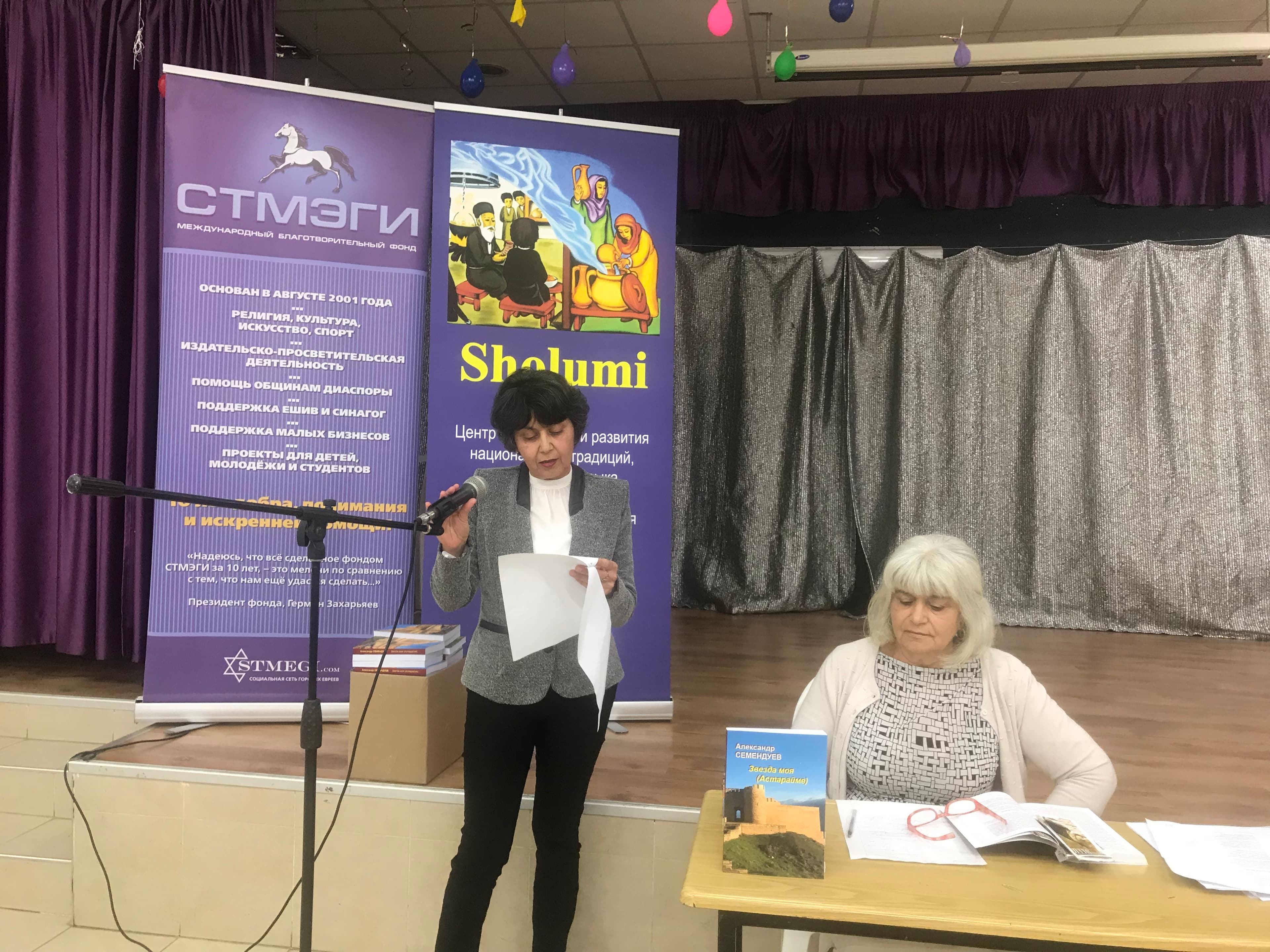 Вечер памяти поэтов Шоула Симанду и Александра Семендуева прошел в Хадере