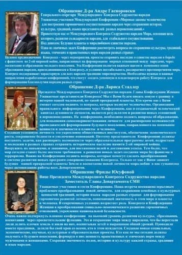 Представители горско-еврейской общины Нью-Йорка приняли участие в международной конференции