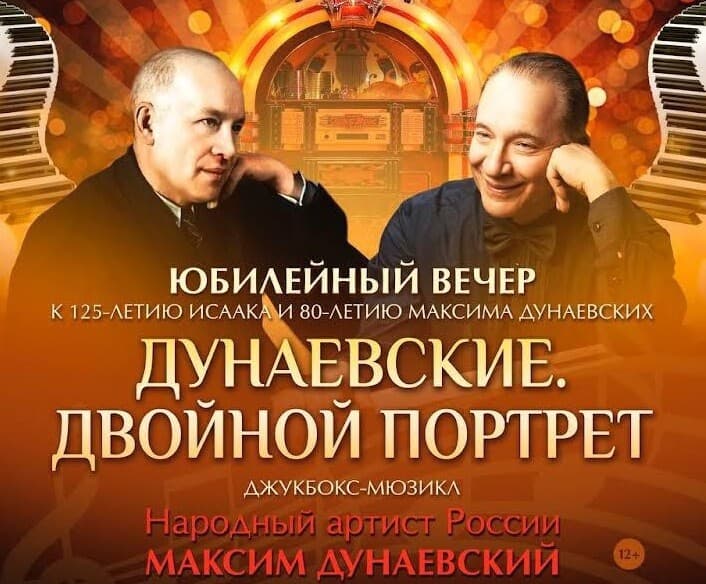 Юбилейный вечер «Дунаевские. Двойной портрет» поставят в формате мюзикла
