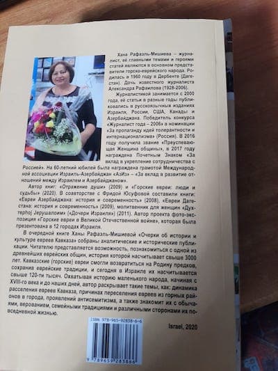 Новинка на книжной полке: «Очерки об истории и культуре евреев Кавказа» Ханы Рафаэль