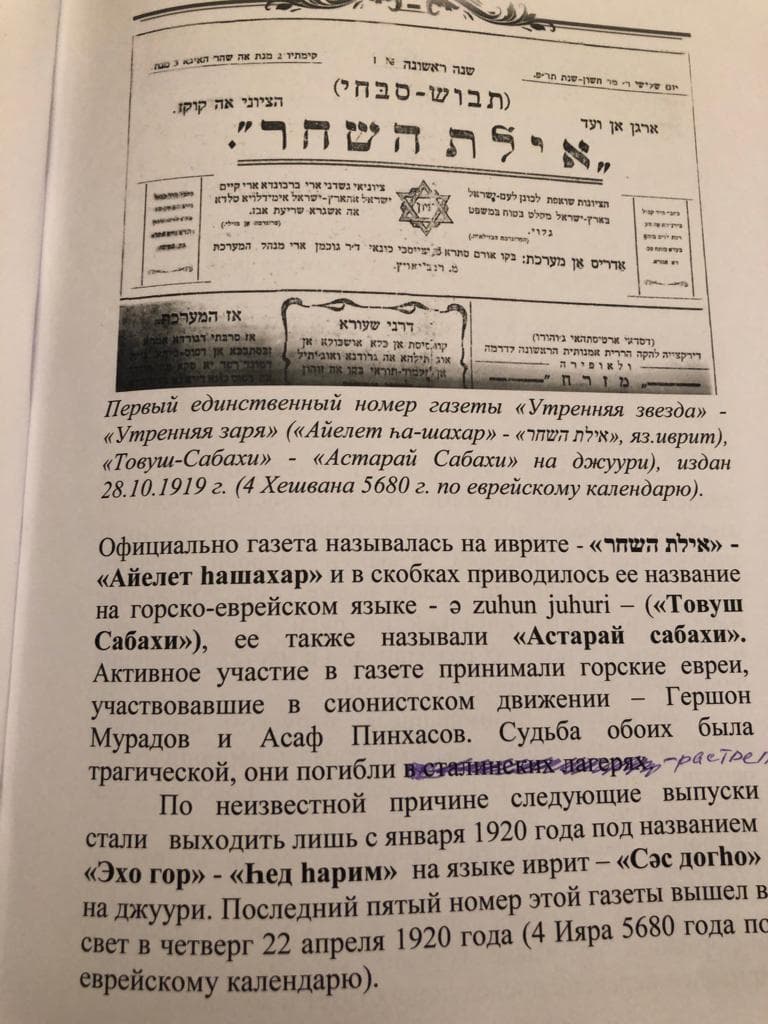 Фрида Юсуфова: «Конференция по иудаике не изменила мои планы!»