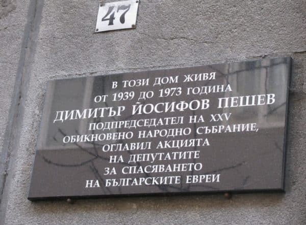 Болгария отметила 80-летие спасения болгарских евреев в годы Холокоста