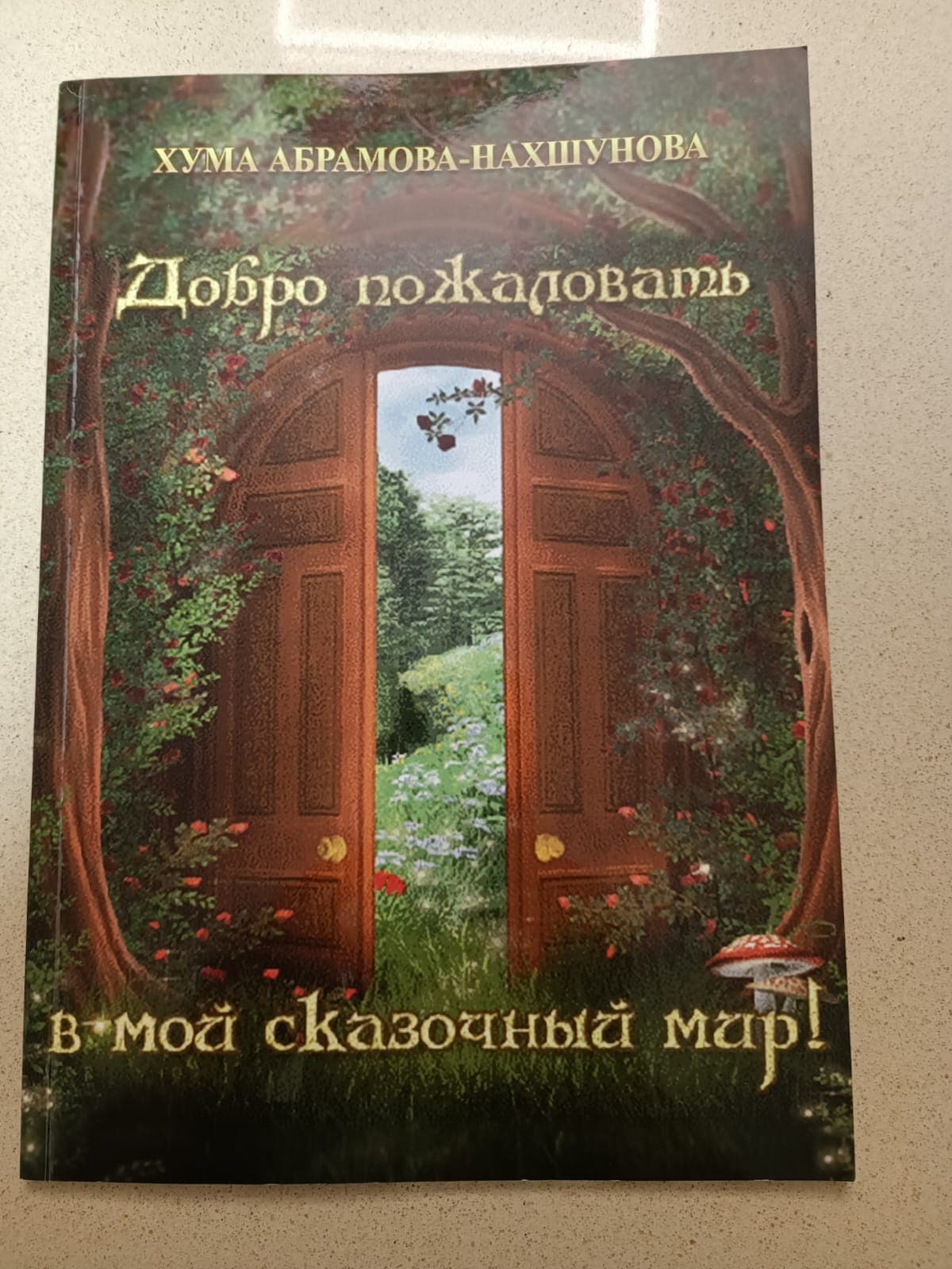 Жизнь в искусстве Хумы Абрамовой-Нахшуновой