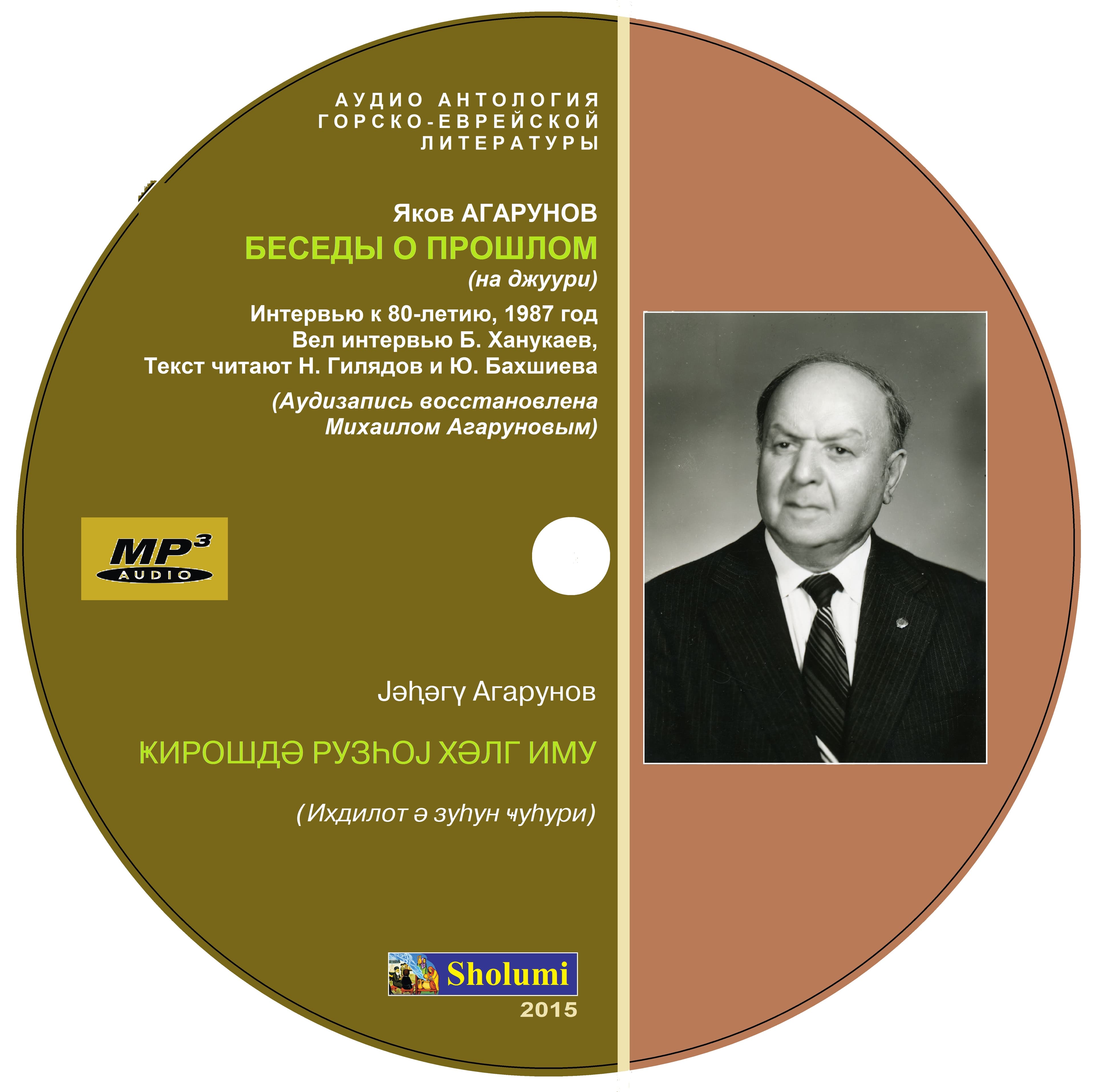 «Из прошлого нашей общины». Вышла в свет книга воспоминаний Якова Агарунова