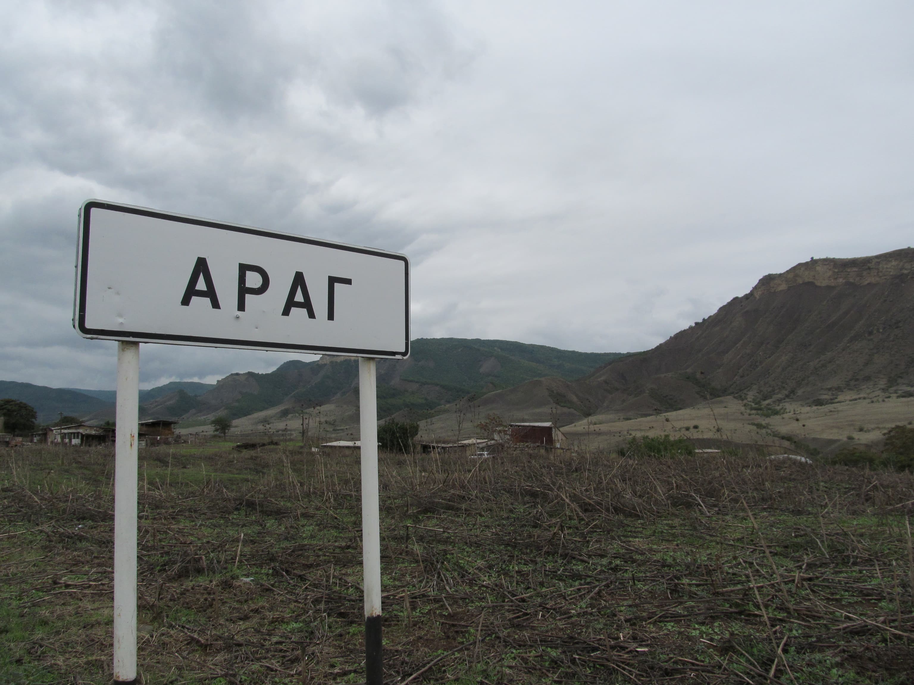Экскурсия по историческим местам. Село Араг