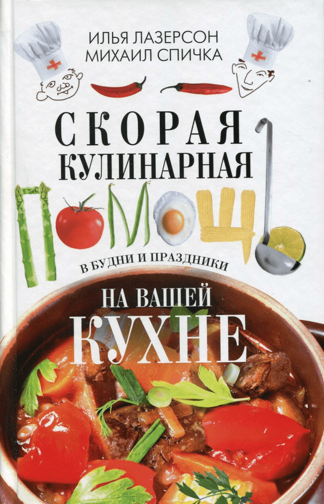 «Зона Лазерсона», или Как шеф-повар Илья Лазерсон готовил для английской королевы