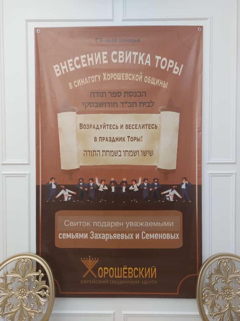 В новую синагогу на северо-западе Москве внесен свиток Торы