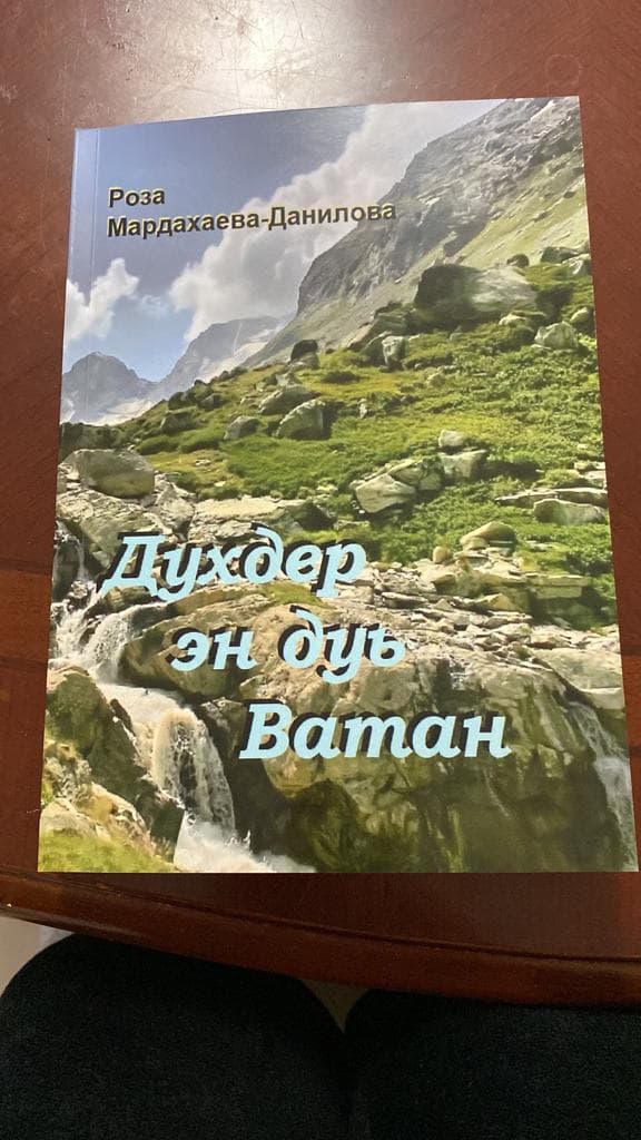 Роза Мардахаева-Данилова: «Поэзия — мост между поколениями»