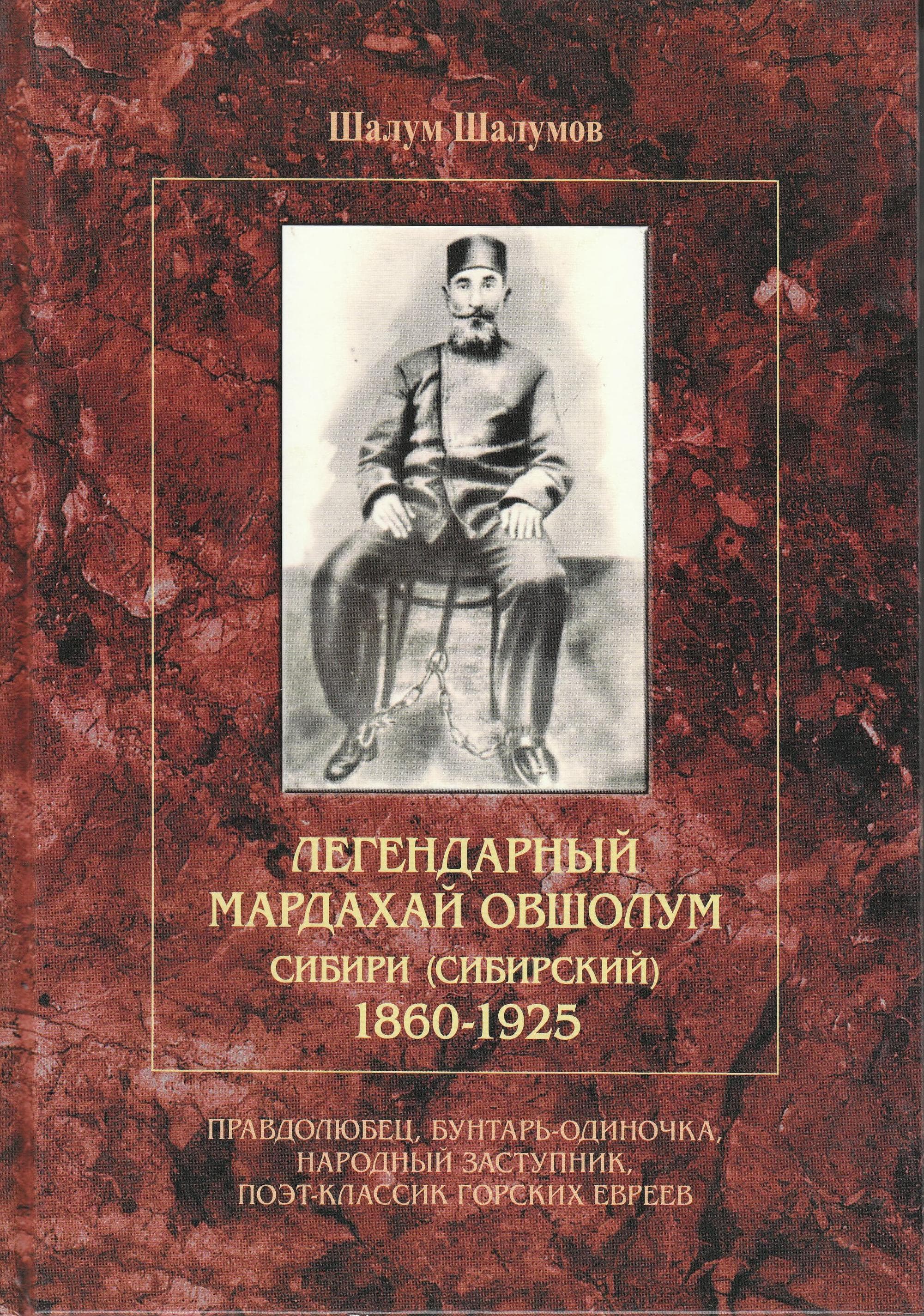 История в фотографиях: Мардахай Овшолум