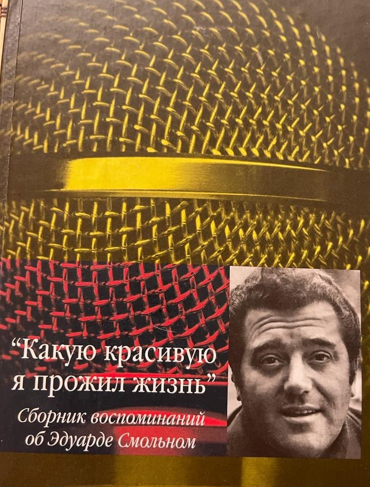 Эдик, у которого все получалось