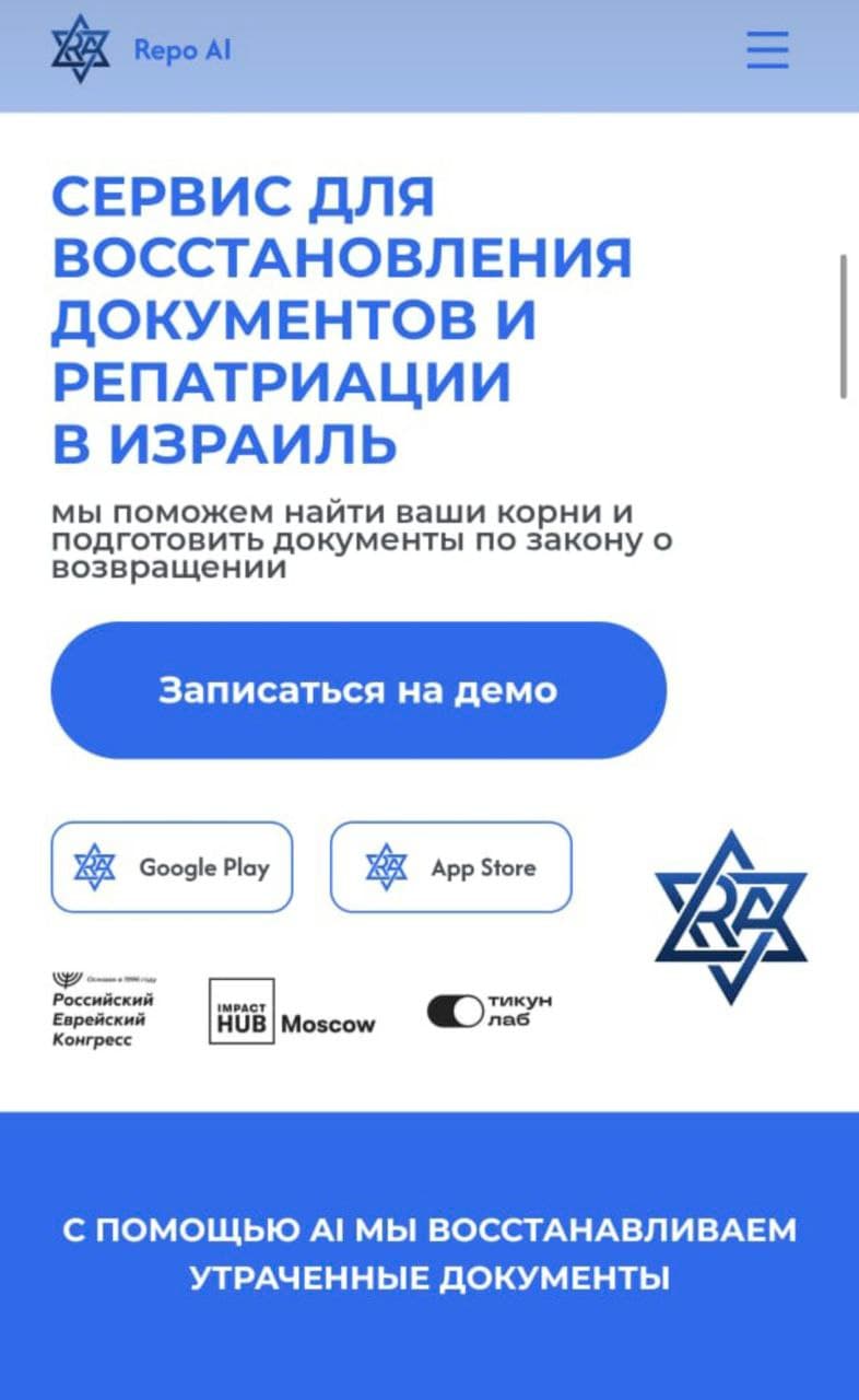 Платформа по поиску еврейских корней на основе искусственного интеллекта представлена РЕКом