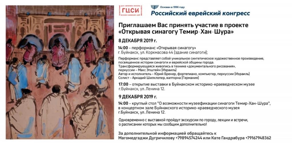 Выставка об истории еврейской общины пройдет в Буйнакске