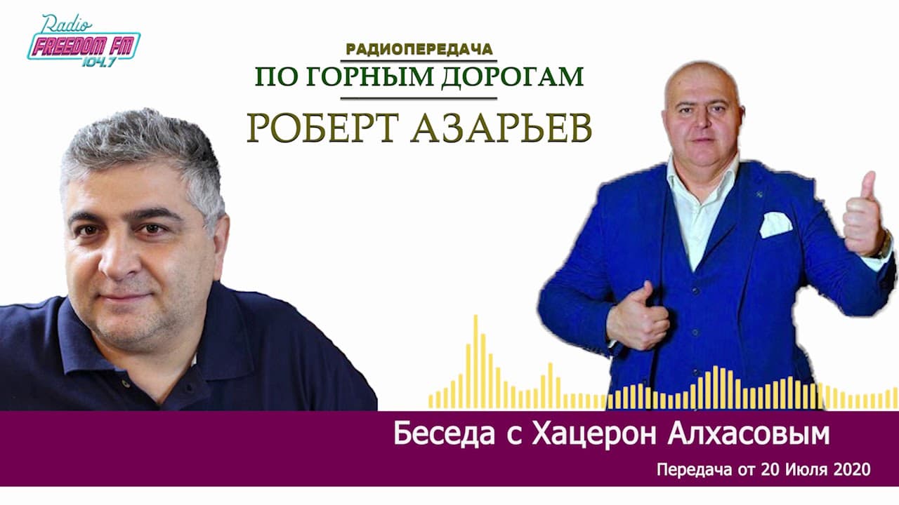 Еврейский Нальчик Хацерона Алхасова
