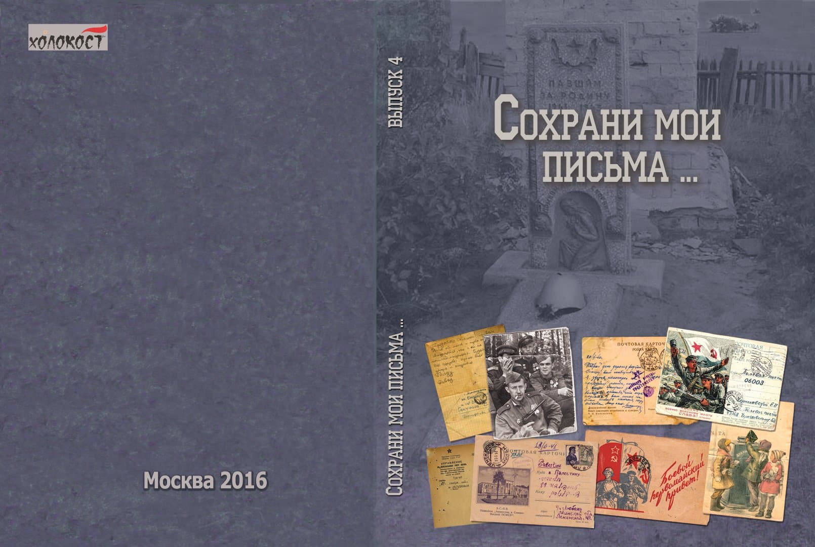 Леонид Терушкин: «В Крыму и на Северном Кавказе фашисты уничтожали горских евреев, не вдаваясь в подробности»