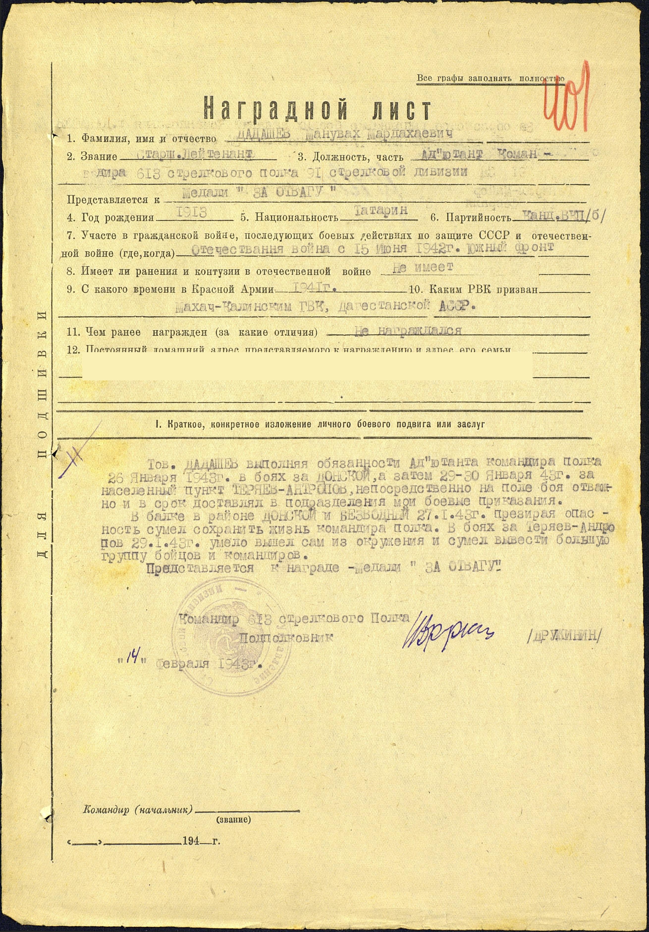 Поэт Манувах Дадашев и его письма с фронта