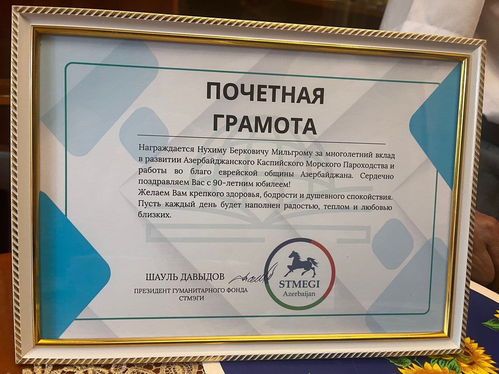 Фонд СТМЭГИ наградил очевидца Холокоста