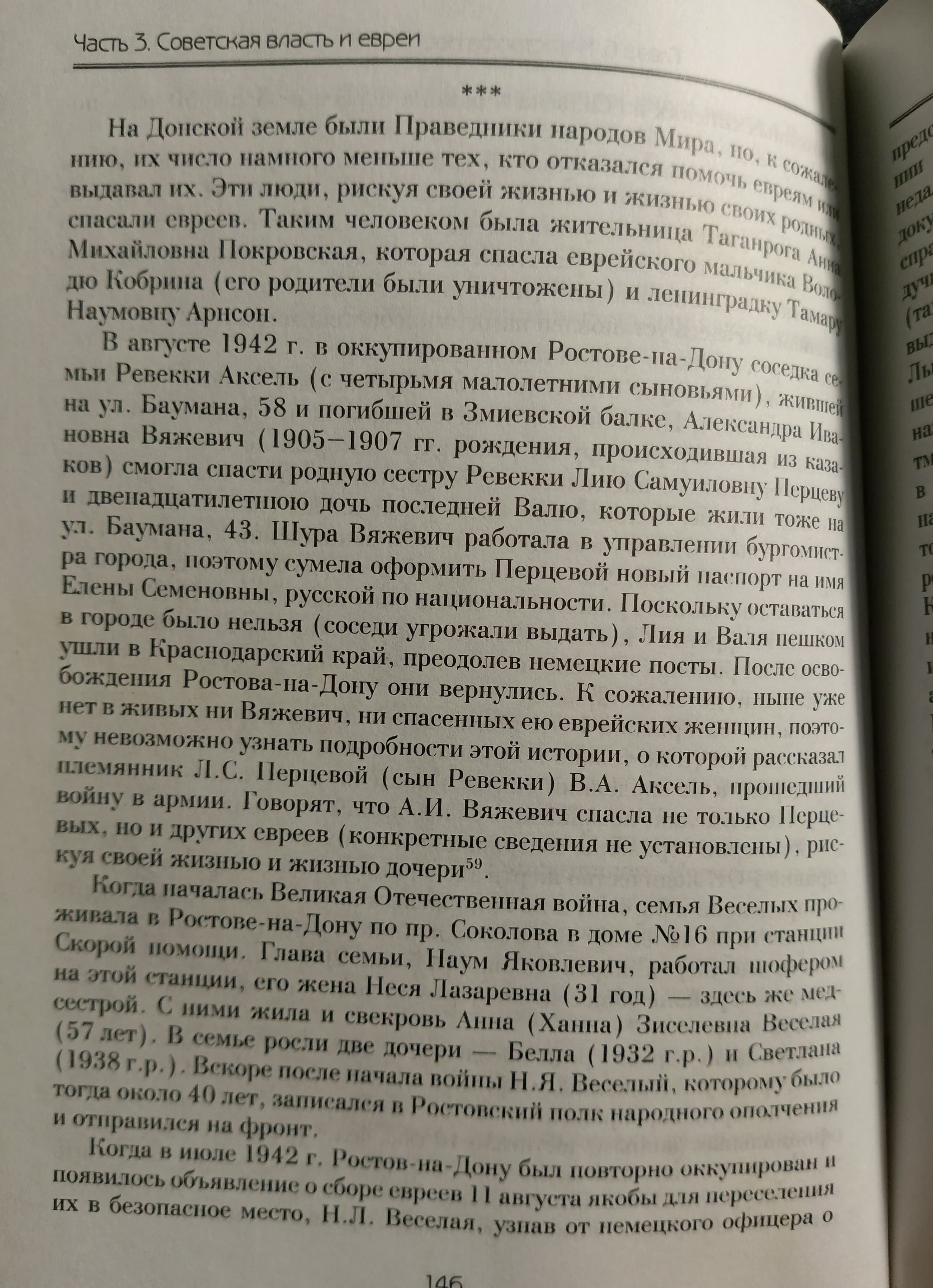 «Легенда Донского сыска» и Холокост
