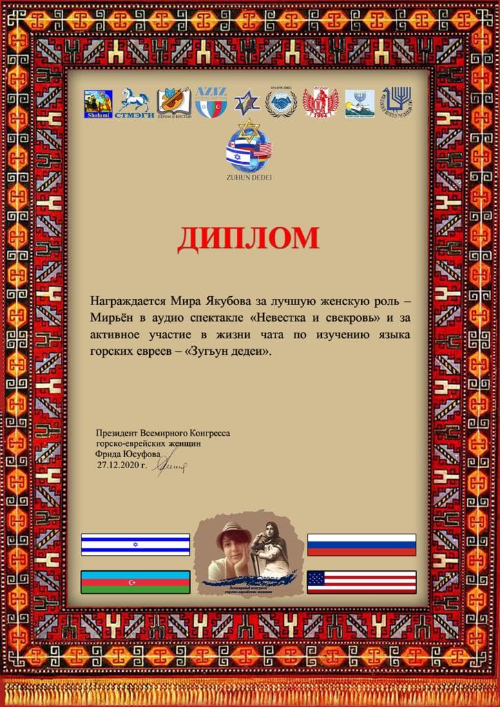 Мира Якубова (Мадатова-Бирарова): «Папа научил творить добро»
