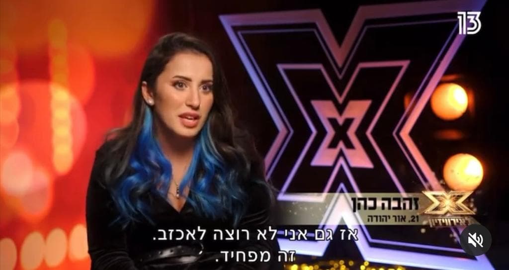 Певица Захава Коэн стала участницей израильского музыкального шоу «X-Фактор»
