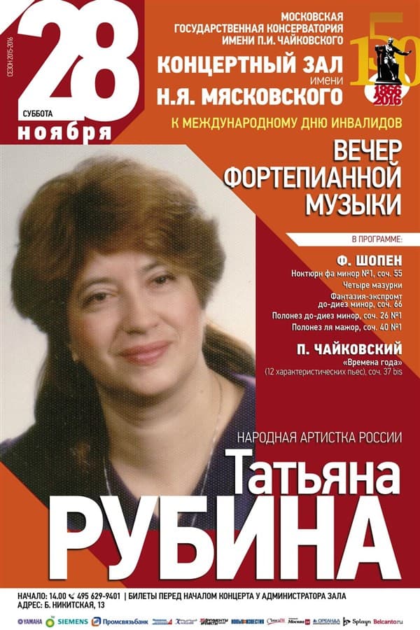 Татьяна Рубина: феномен пианистки