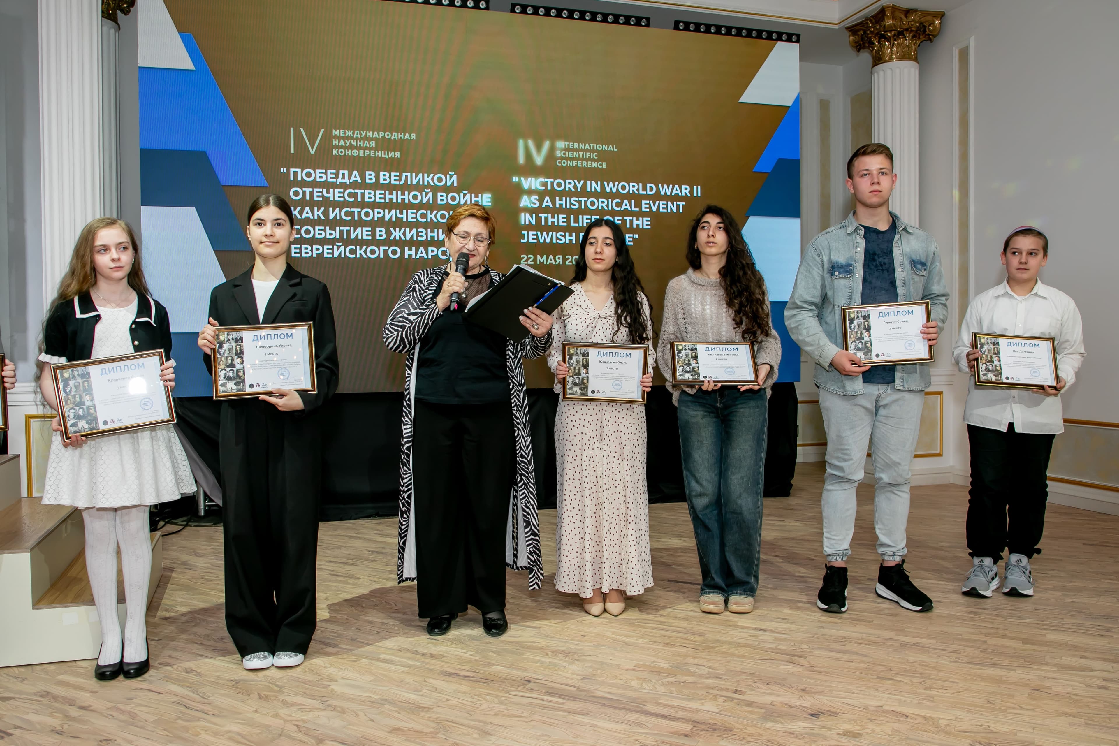 IV Международная научная конференция «Победа в Великой Отечественной войне как историческое событие в жизни еврейского народа» состоялась в Москве