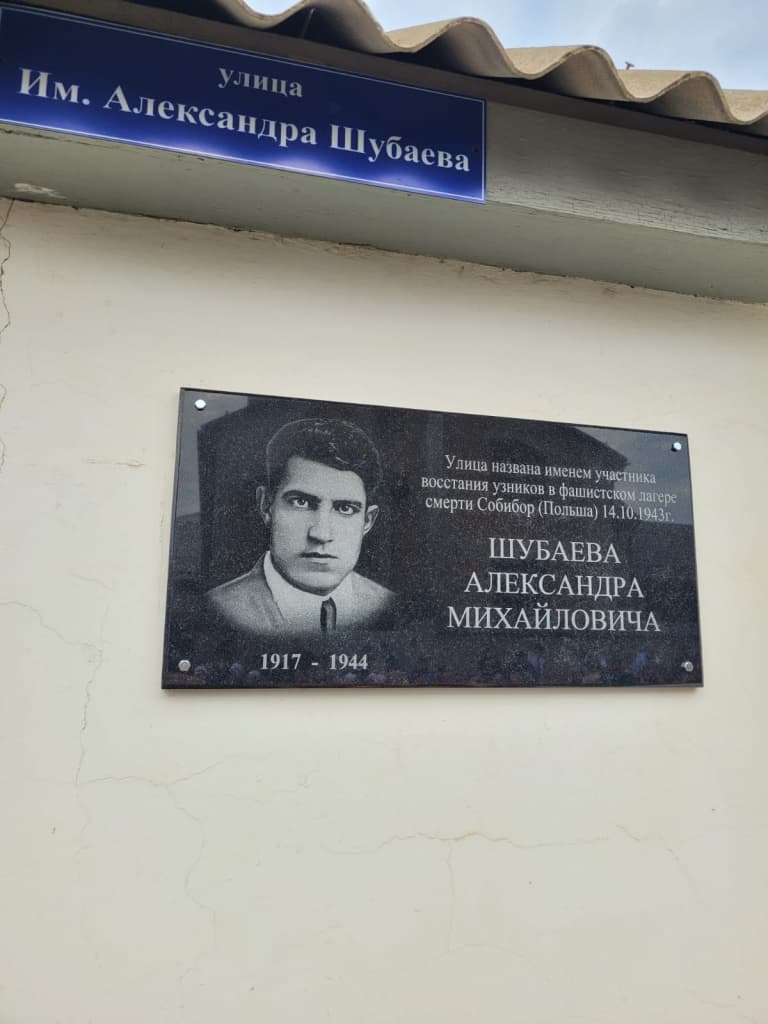 Улицу в Хасавюрте назвали в честь героя антинацистского сопротивления Александра Шубаева