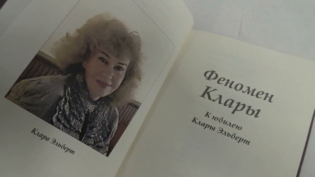 Иерусалимская библиотека Клары Эльберт