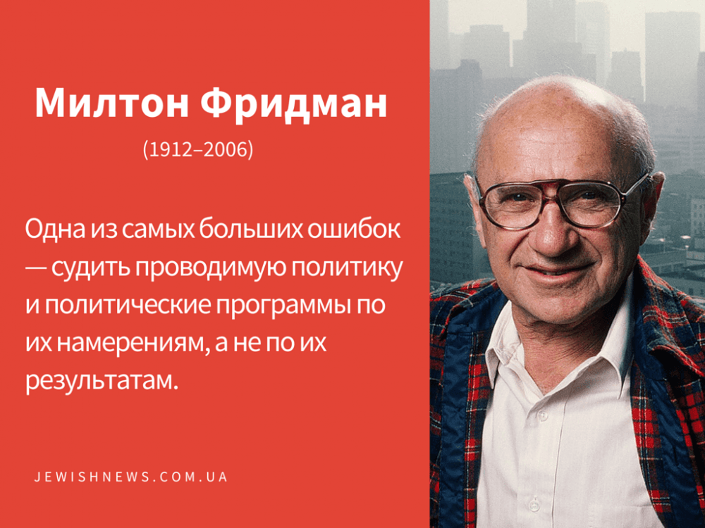 Милтон Фридман — человек, который изобрел монетаризм