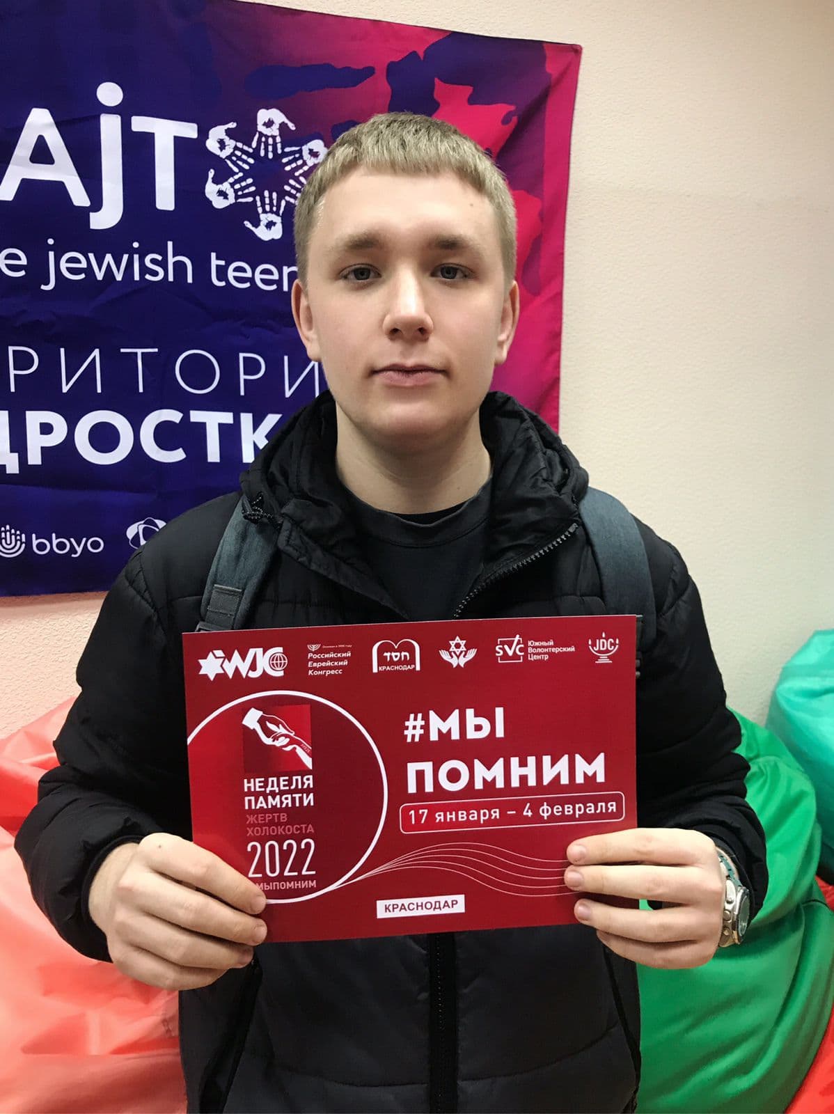 Неделя памяти жертв Холокоста в Краснодаре