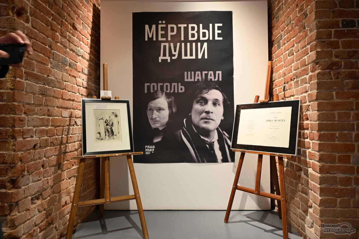 200 подлинников Шагала привезли на выставку в Екатеринбург