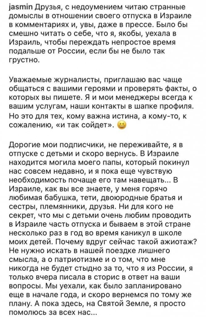 Певица Жасмин рассказала поклонникам с какой целью отправилась из России в Израиль