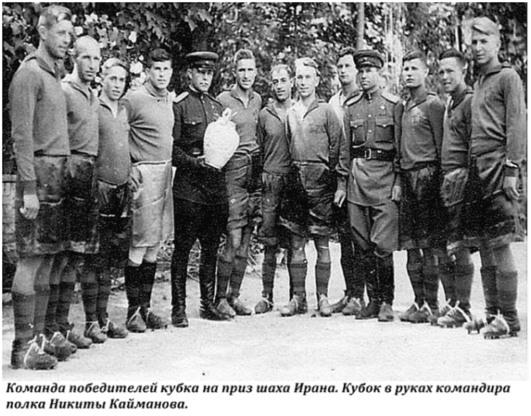 СССР -  Иран: кубок Шаха и первое исполнение гимна страны