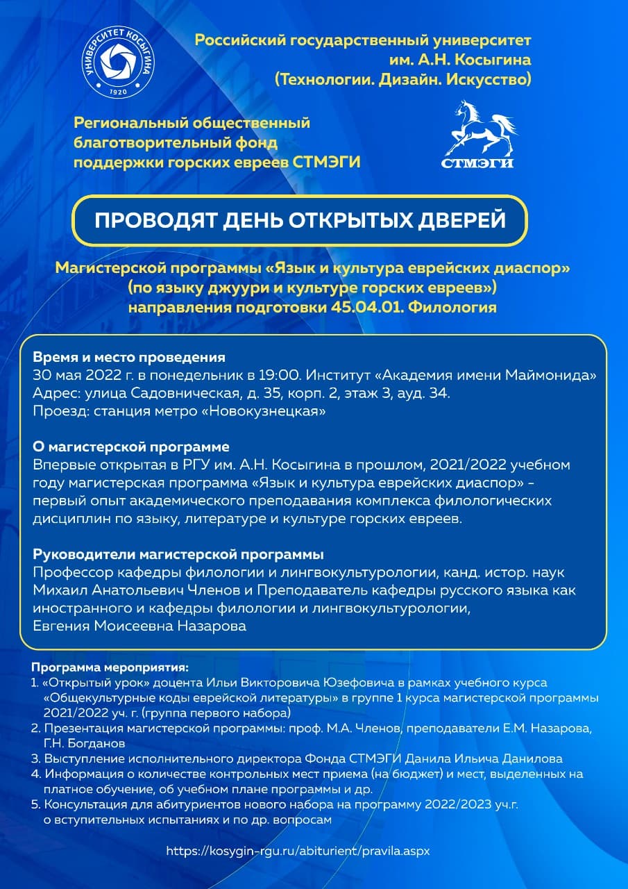 День открытых дверей магистерской программы изучения джуури пройдет в РГУ им. Косыгина