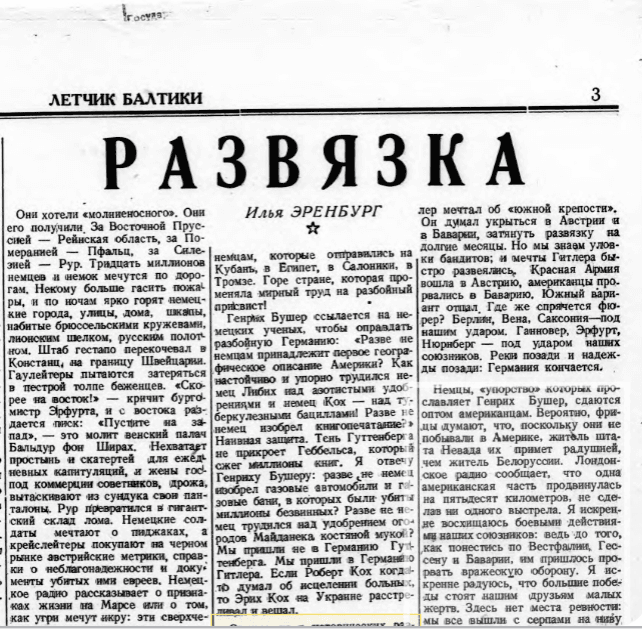 Жизнь и сопротивление узников Варшавского гетто в отражении советской печати