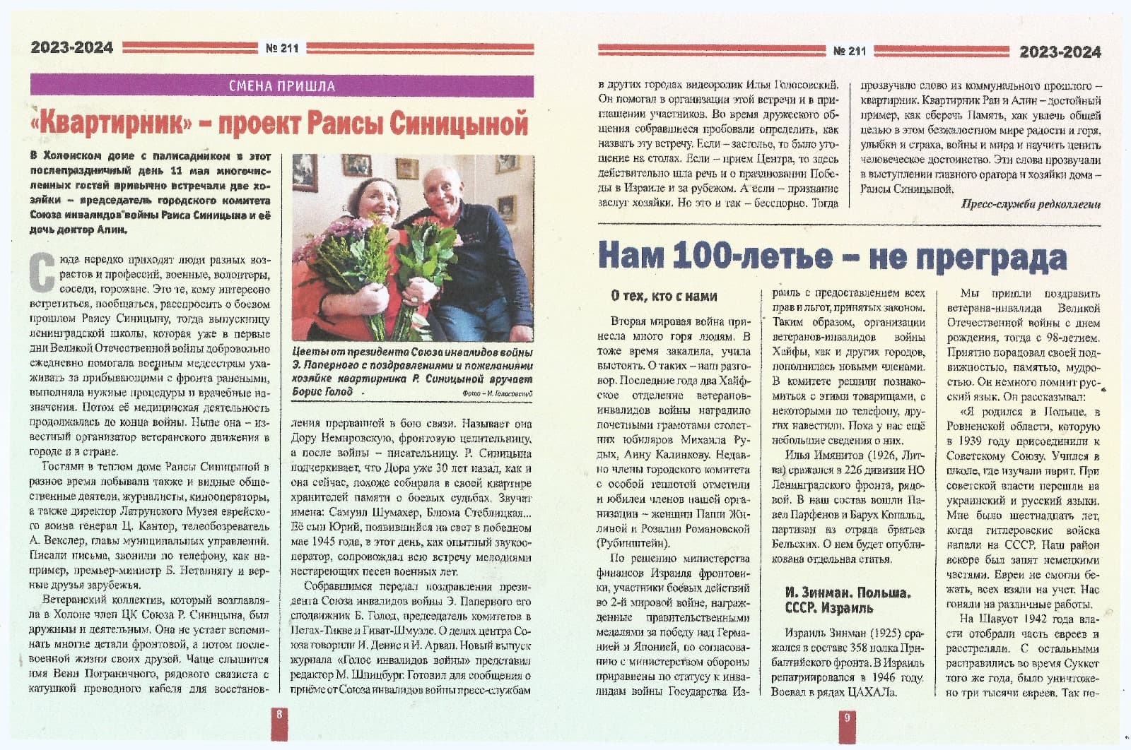 Руководство Ассоциации «АзИз» поздравило Раису Синицыну со 100-летием