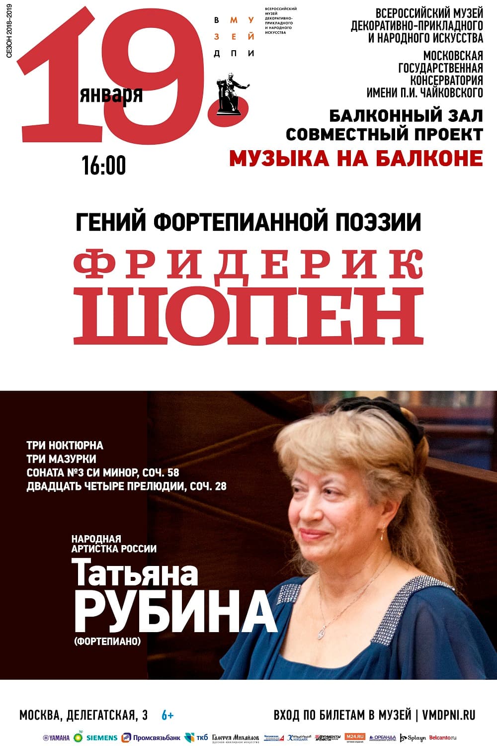 Татьяна Рубина: феномен пианистки