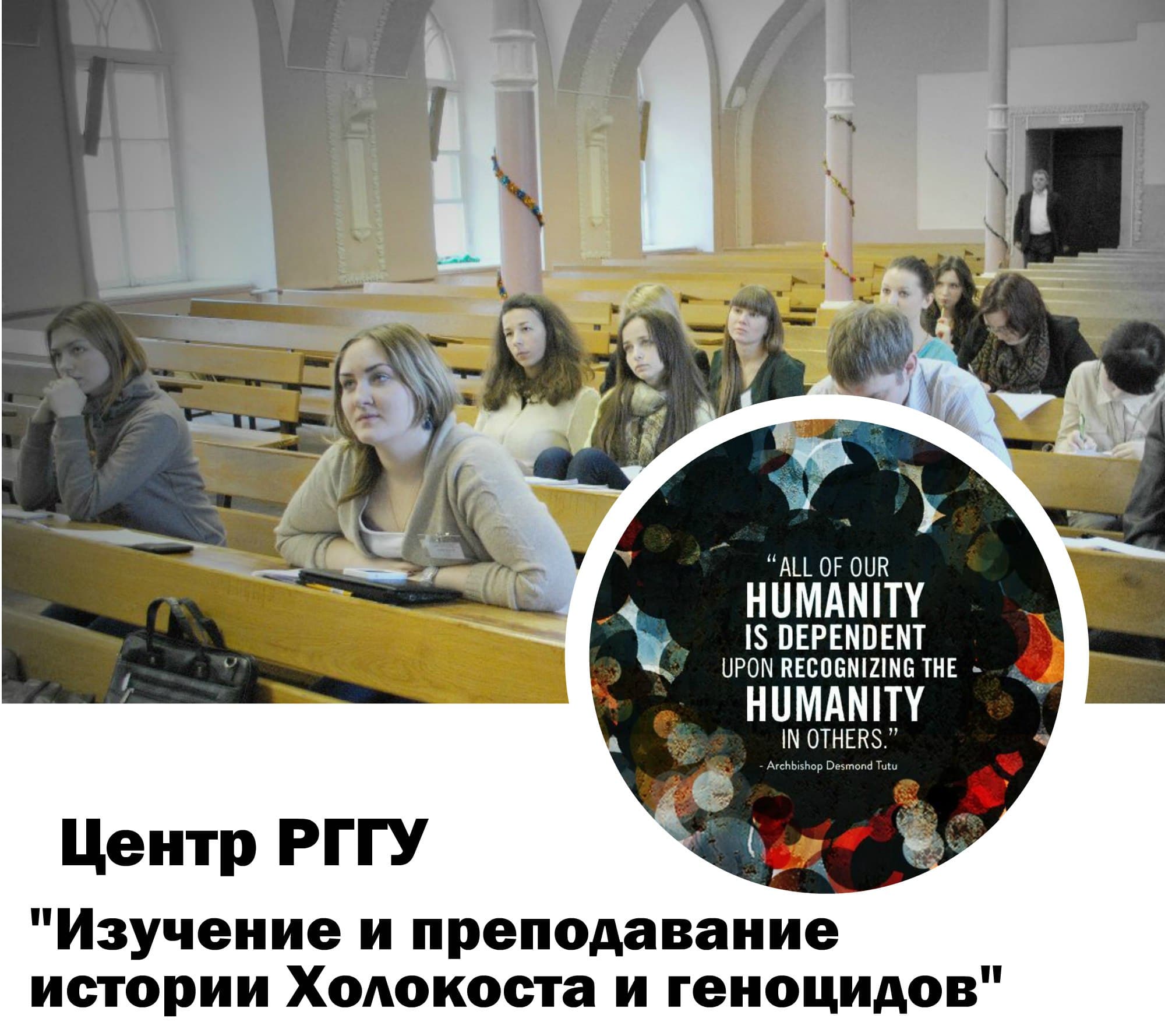 Политика памяти: Холокост и геноциды