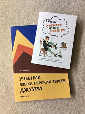 Михаил Членов: «Cфера деятельности магистрантов, изучающих джуури, довольно обширна»