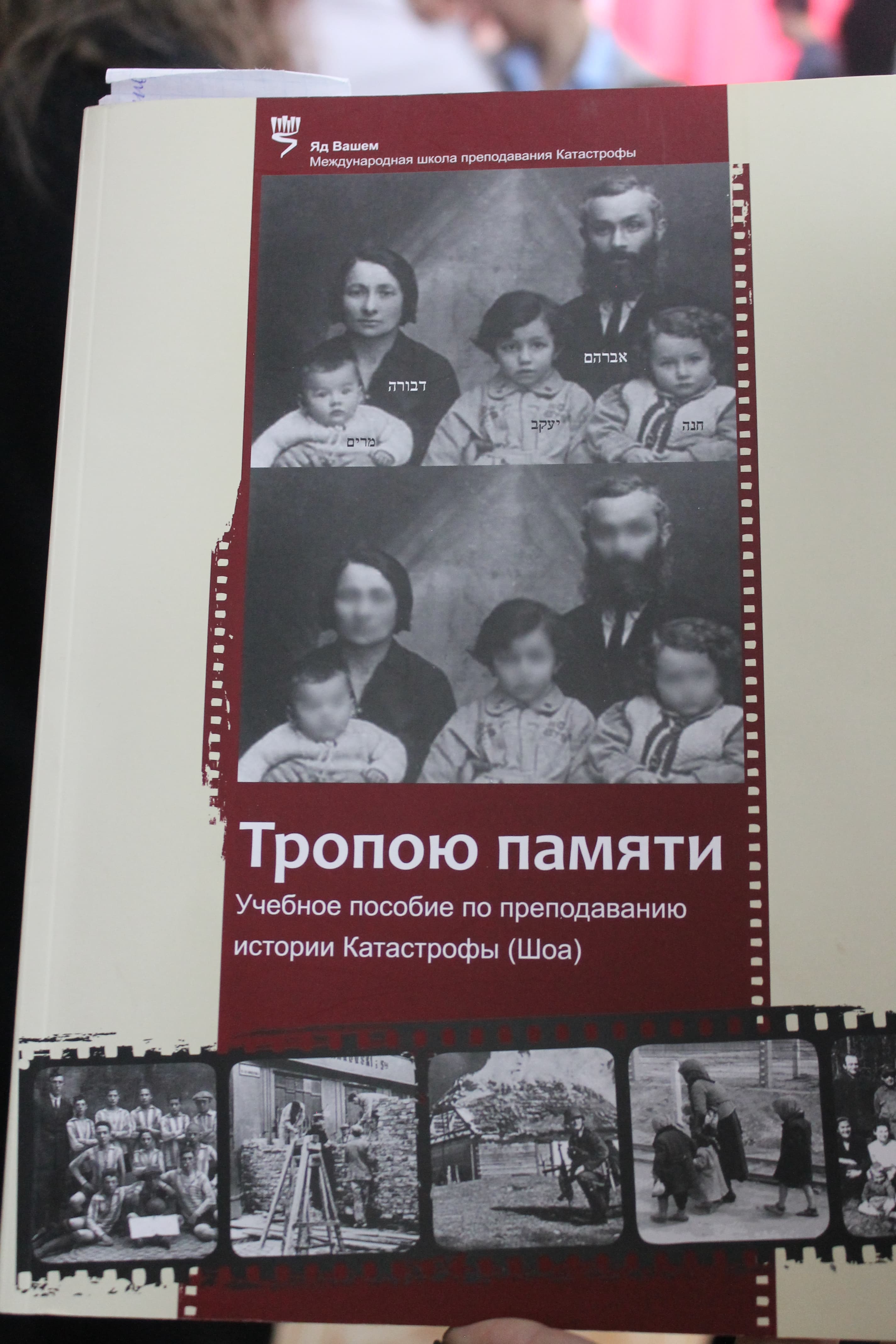 Международный день памяти жертв Холокоста в Пятигорской еврейской школе «Геула»