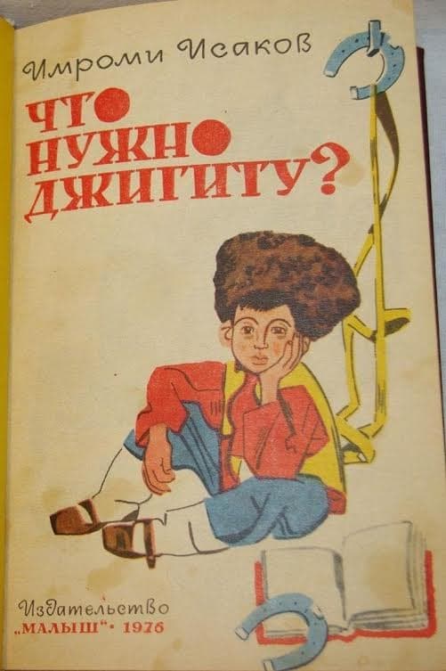 Имроми Исаков: участник ВОВ и репрессированный детский писатель
