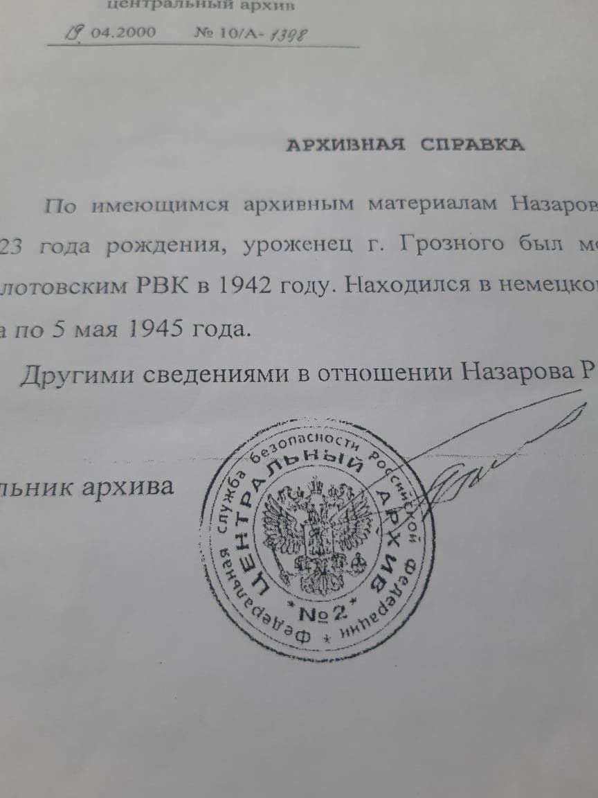 Роман Назаров — узник концлагеря