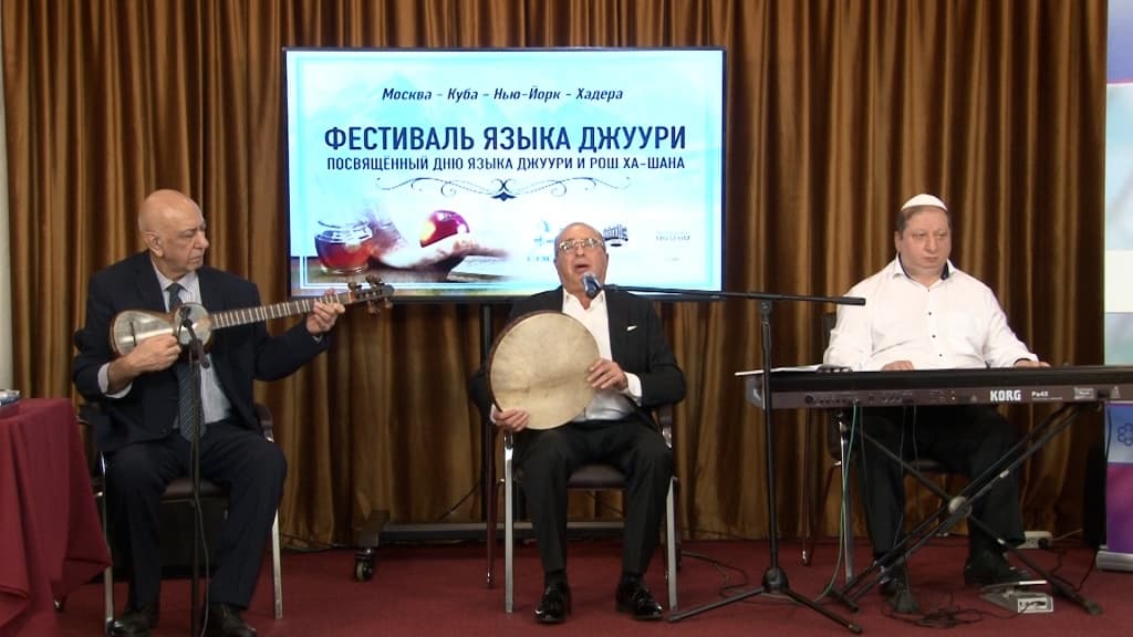 В Москве состоялся онлайн-марафон языка горских евреев джуури